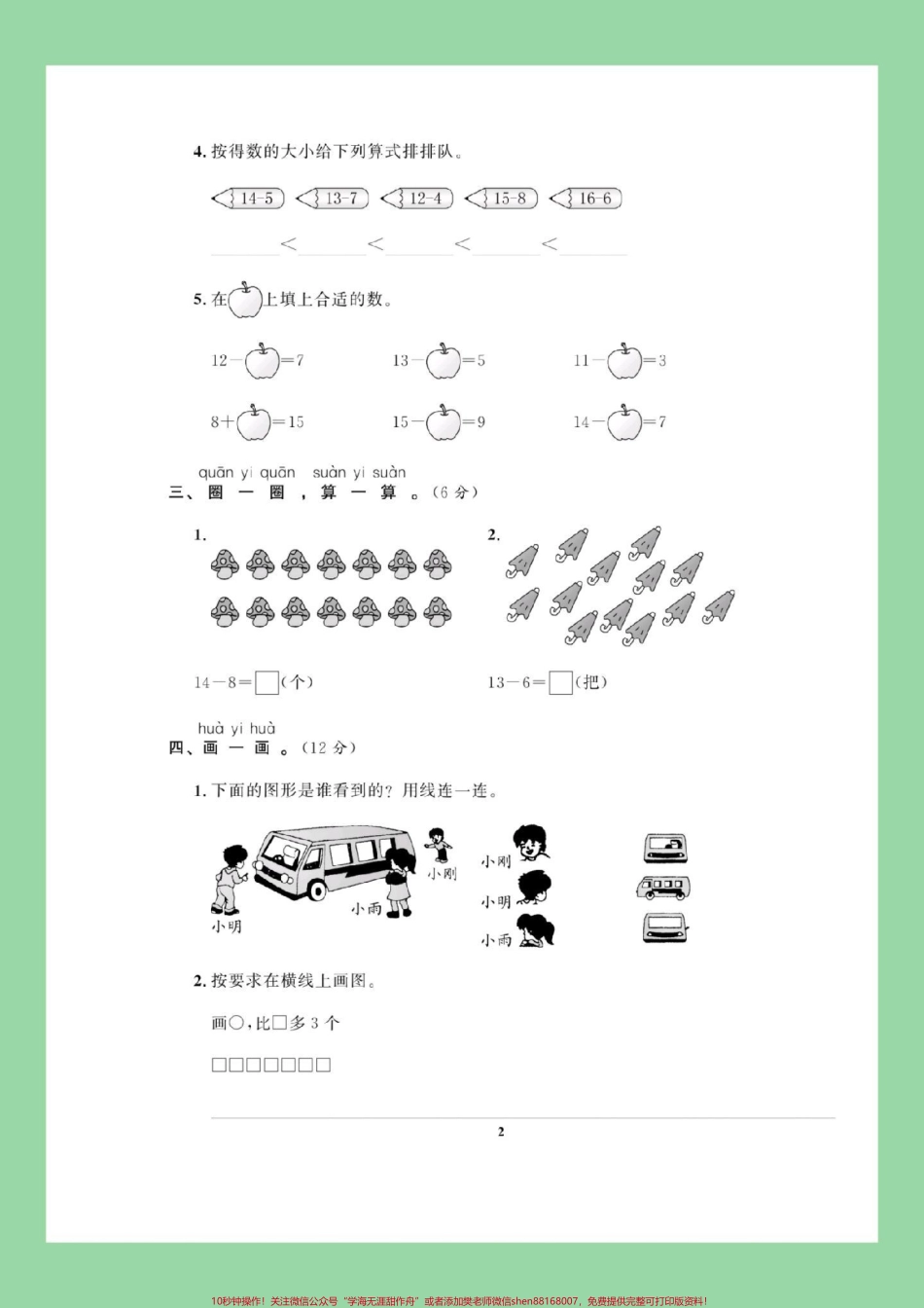 #一年级数学#期末考试 #好好学习 家长为孩子保存练习可打印.pdf_第3页