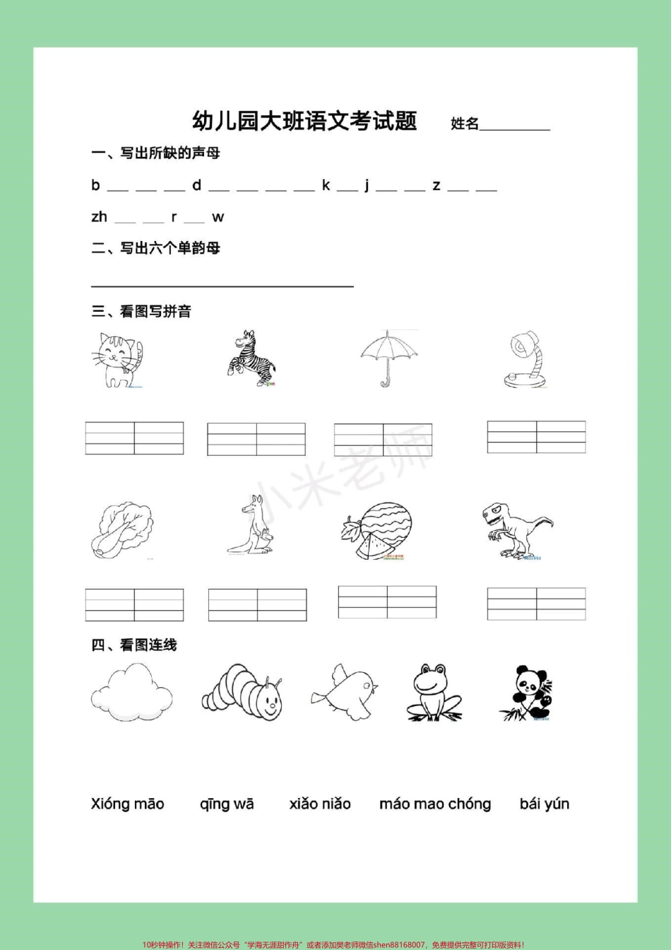 #一年级 #幼小衔接 #幼儿园大班#拼音 家长为孩子保存练习.pdf_第2页