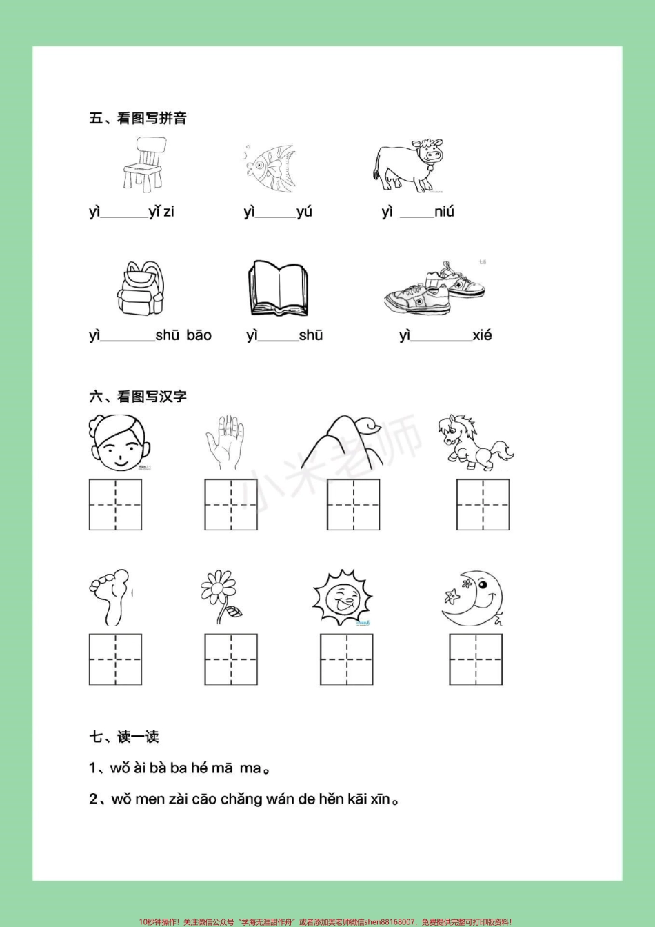 #一年级 #幼小衔接 #幼儿园大班#拼音 家长为孩子保存练习.pdf_第3页