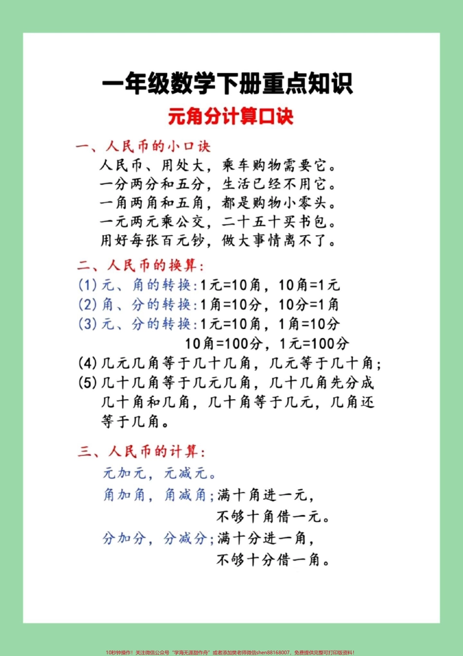 #一年级数学#必背公式 #好好学习 家长为孩子保存练习可打印.pdf_第2页