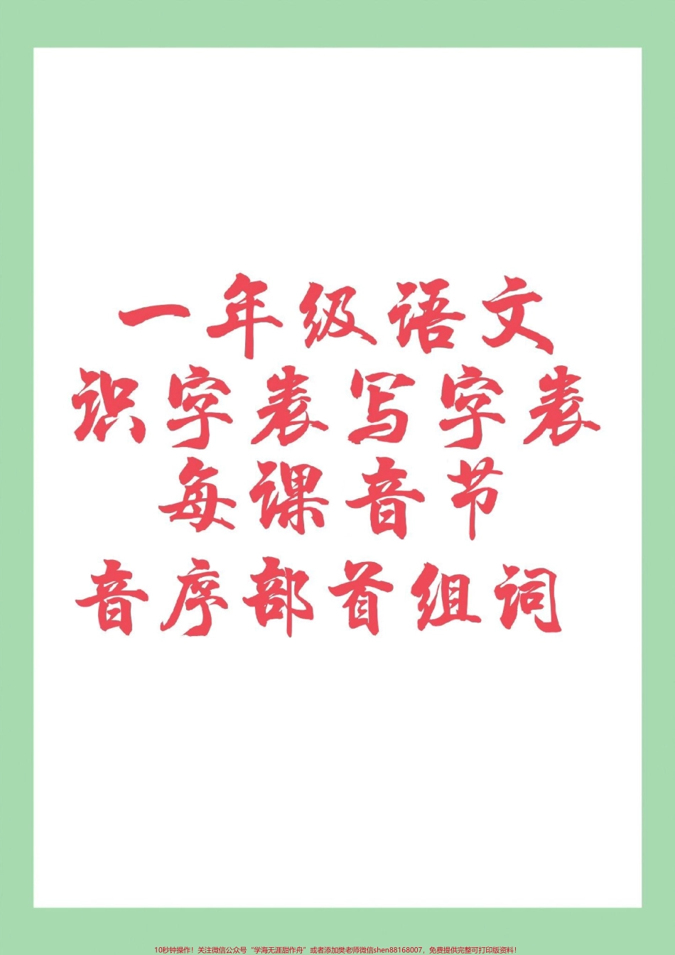 #一年级语文 #生字 #组词 #好好学习天天向上 家长为孩子保存学习.pdf_第1页