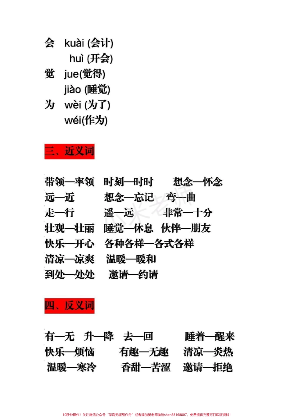 #一年级语文 #第二单元 #总结 家长为孩子保存.pdf_第2页