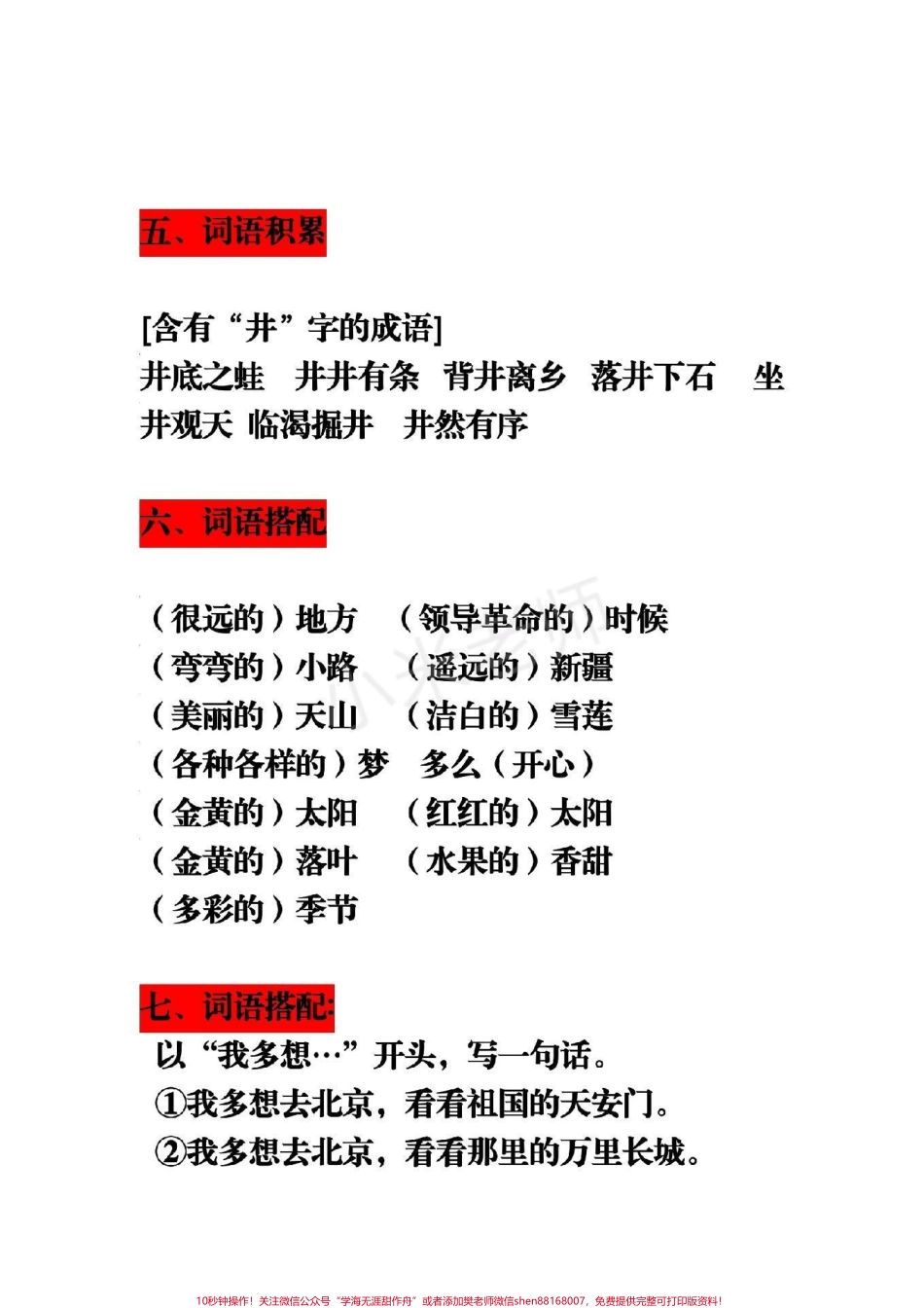 #一年级语文 #第二单元 #总结 家长为孩子保存.pdf_第3页