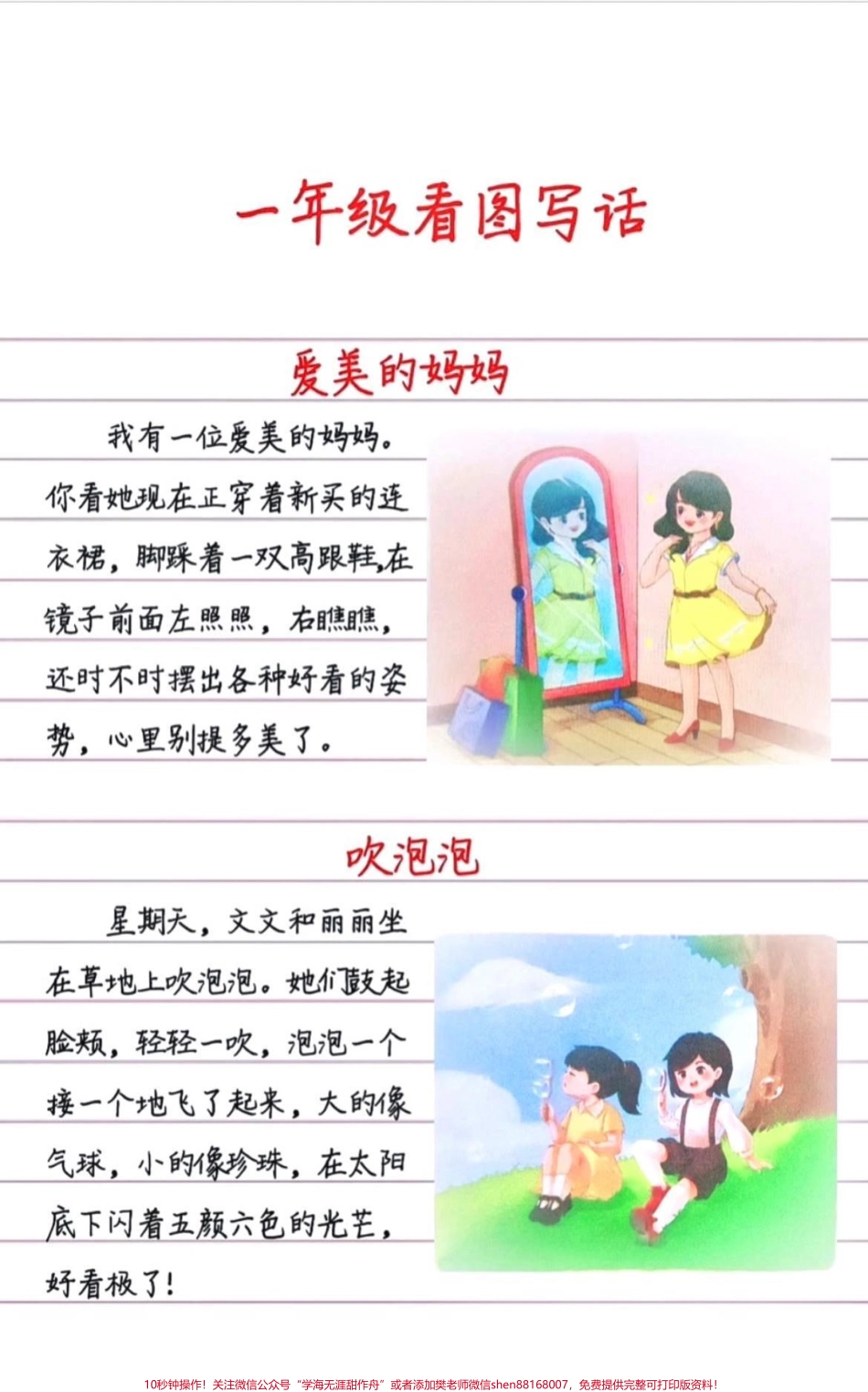 #一年级#抖音小助手 #小学语文 #家长收藏孩子受益 #教育 #值得收藏.pdf_第2页