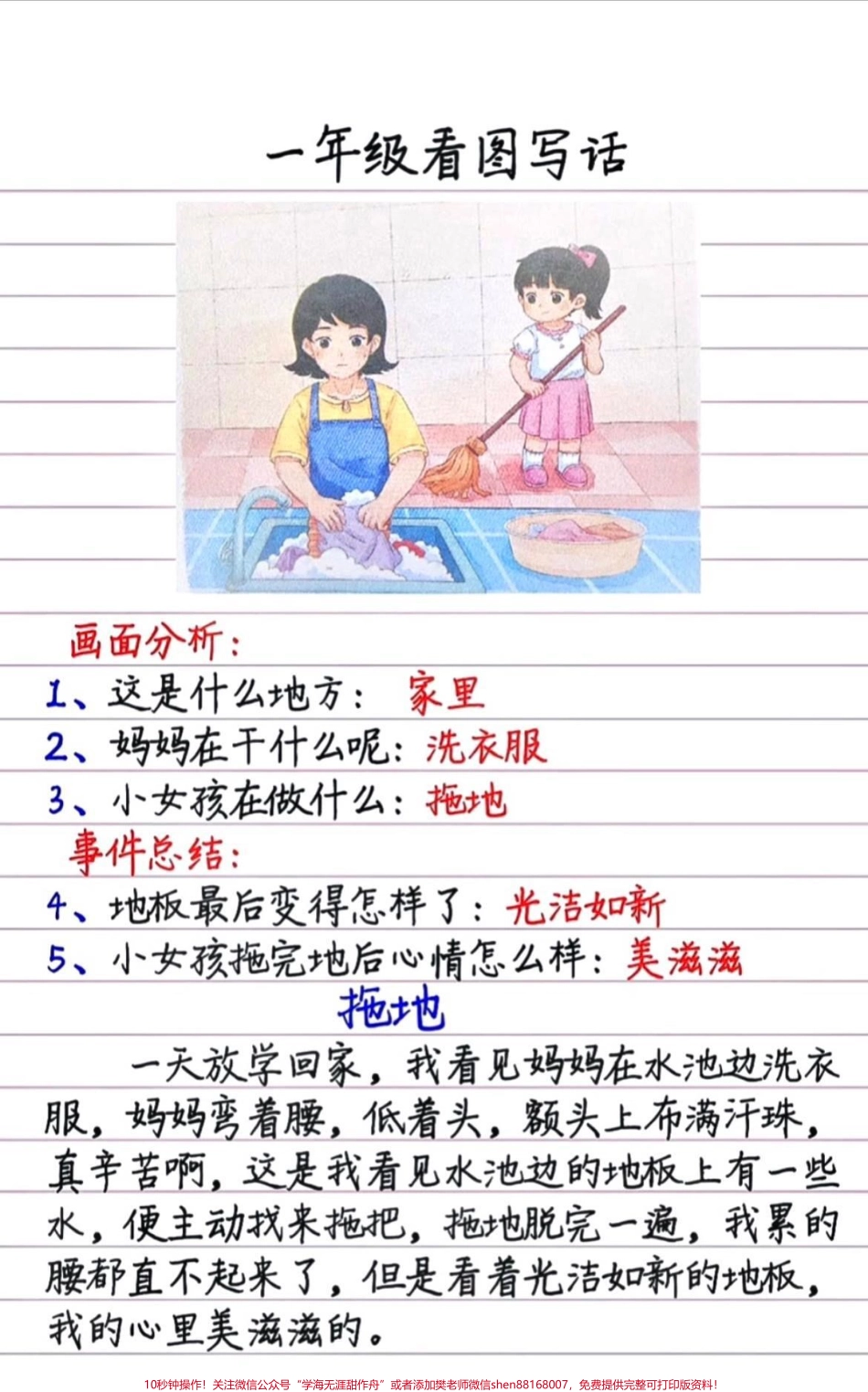 #一年级#抖音小助手 #小学语文 #家长收藏孩子受益 #教育 #值得收藏.pdf_第3页