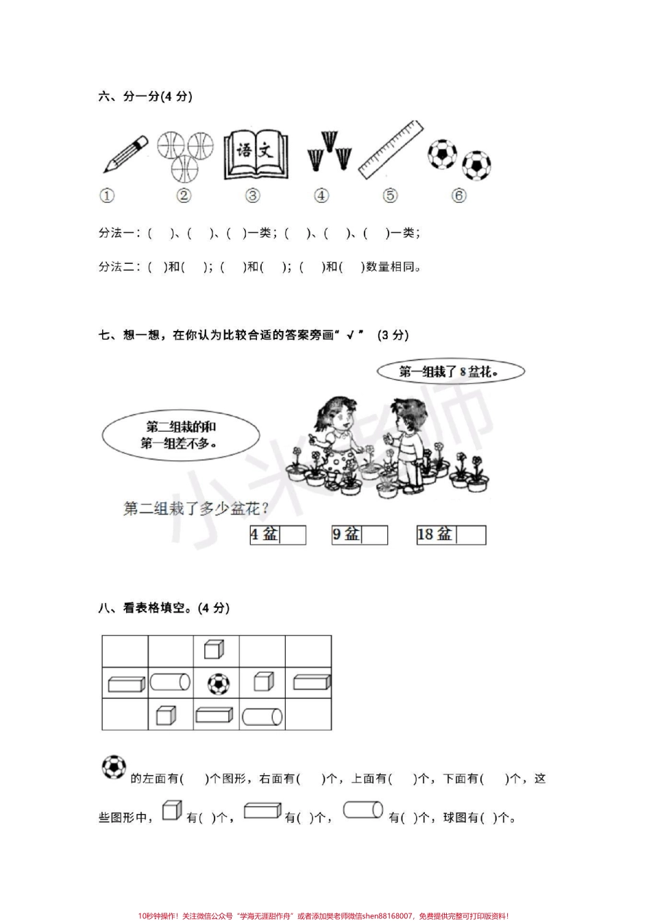 #一年级数学 #期末考试 #抖音小助手 一年级期末.pdf_第3页