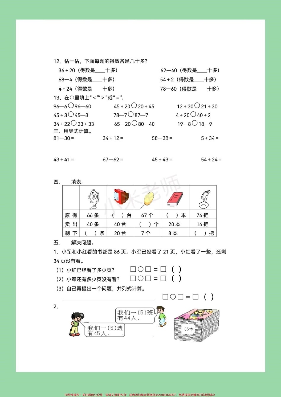 #一年级下册数学 #期末考试 #必考考点 家长们为孩子保存下来练习吧.pdf_第3页