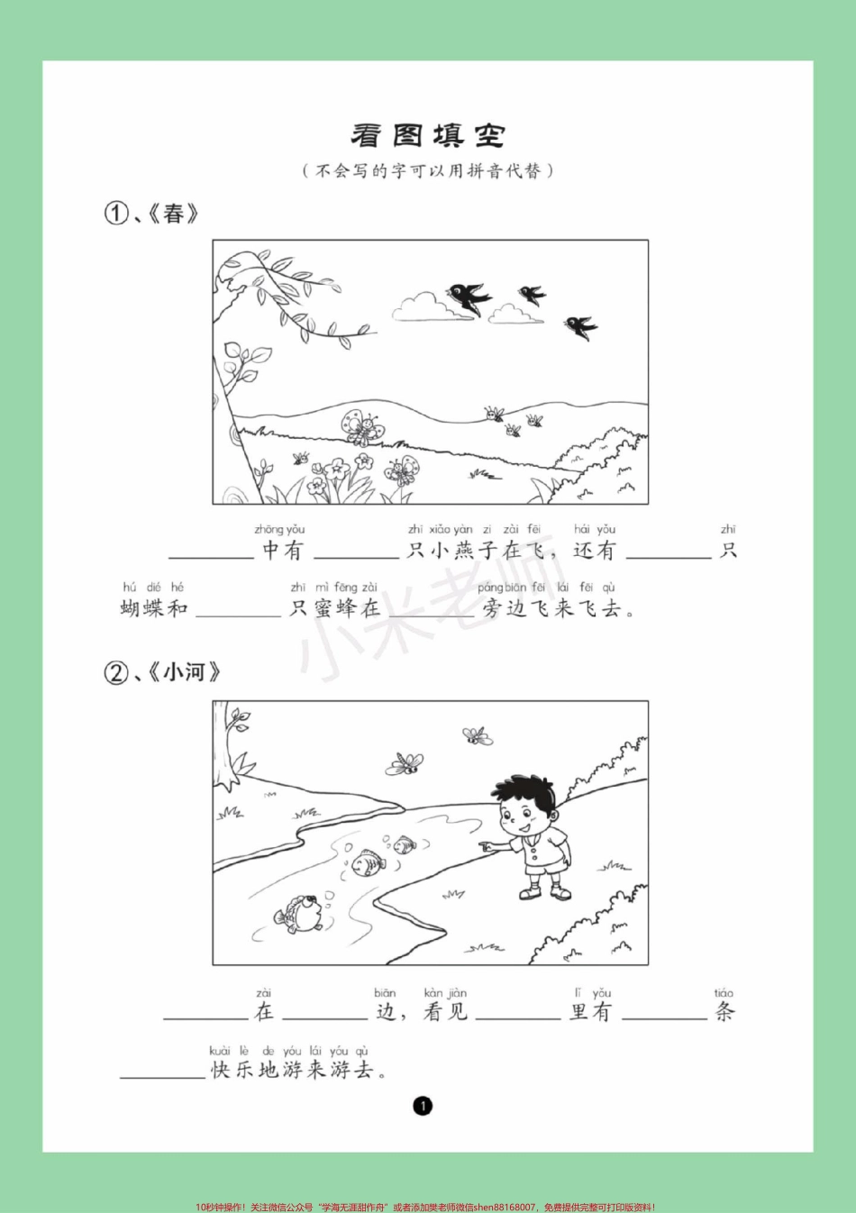 #一年级语文 #必考考点 #看图写话 #好好学习 家长为孩子保存练习可打印.pdf_第2页