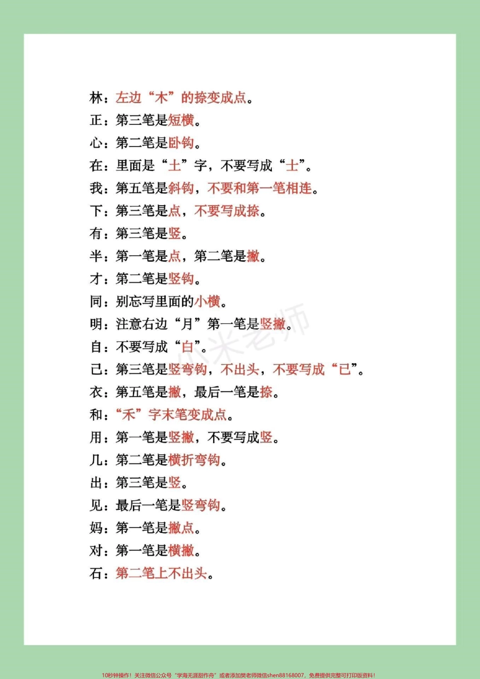 #一年级语文 #易错字 #好好学习 #家长收藏孩子受益.pdf_第3页