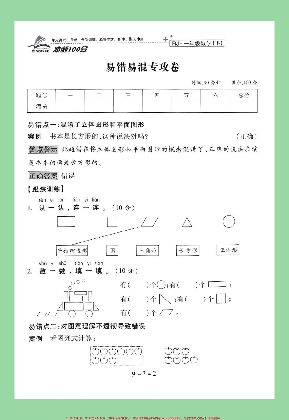 #一年级数学#易错题#必考考点#好好学习 家长为孩子保存练习可打印.pdf_第2页