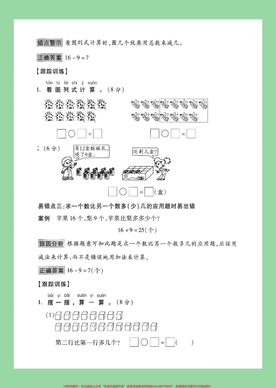 #一年级数学#易错题#必考考点#好好学习 家长为孩子保存练习可打印.pdf_第3页