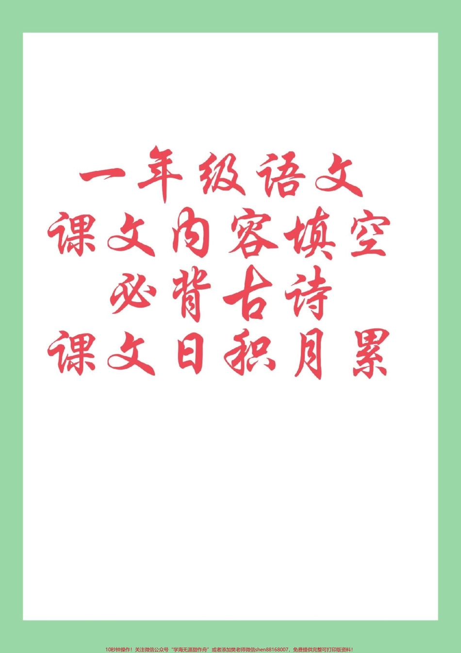 #一年级语文 #必考考点 #期末考试 一年级期末必考课文内容填空.pdf_第1页