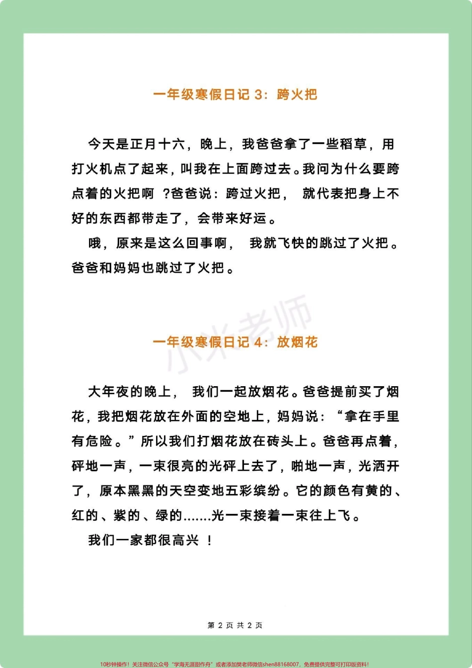 #一年级语文#寒假日记#好好学习#春节 家长为孩子保存练习可打印.pdf_第3页