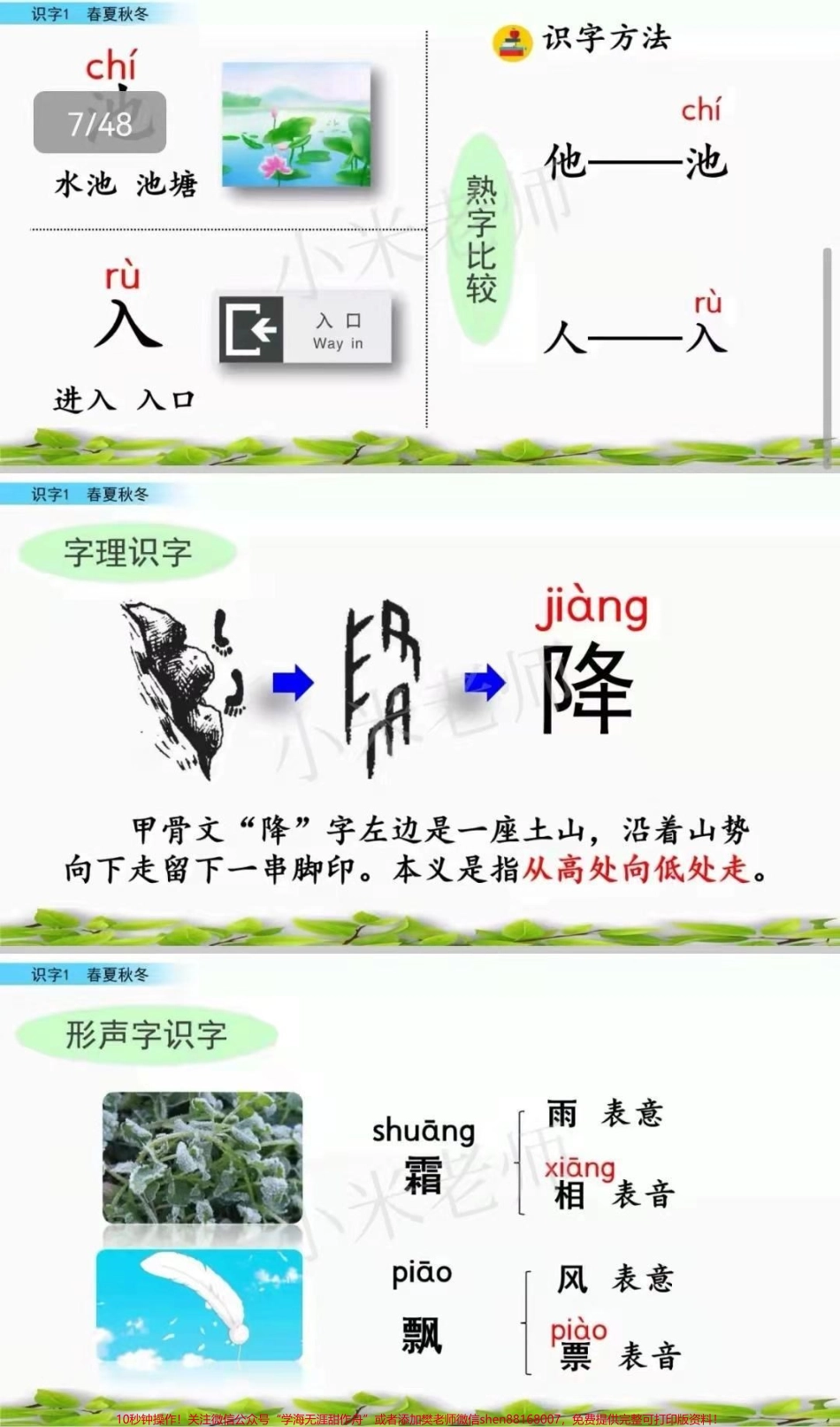 #一年级语文 #一年级下册 #感谢抖音我要上热门 一年级语文第一课重点.pdf_第3页