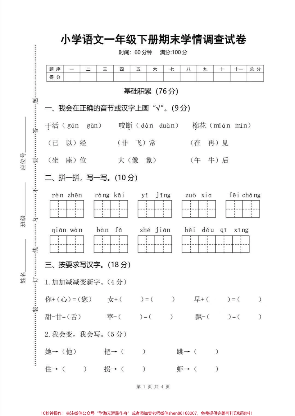 #一年级语文 #期末考试 #必考考点 #好好学习天天向上 #必考题.pdf_第2页