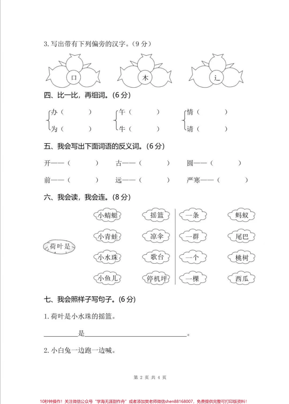 #一年级语文 #期末考试 #必考考点 #好好学习天天向上 #必考题.pdf_第3页
