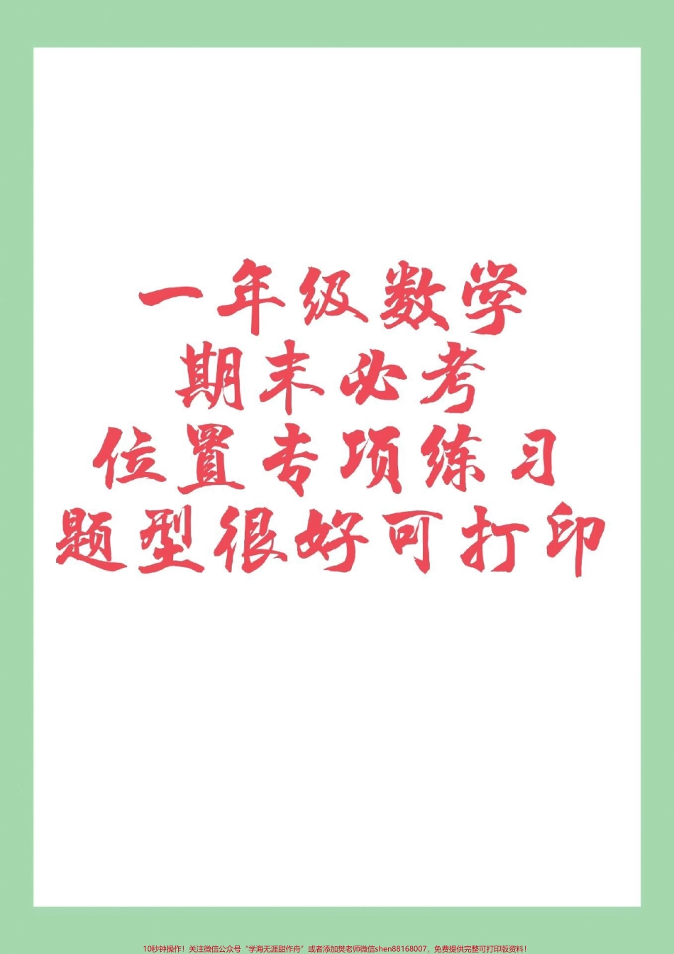 #一年级数学#期末考试#必考考点 家长为孩子保存练习可打印.pdf_第1页