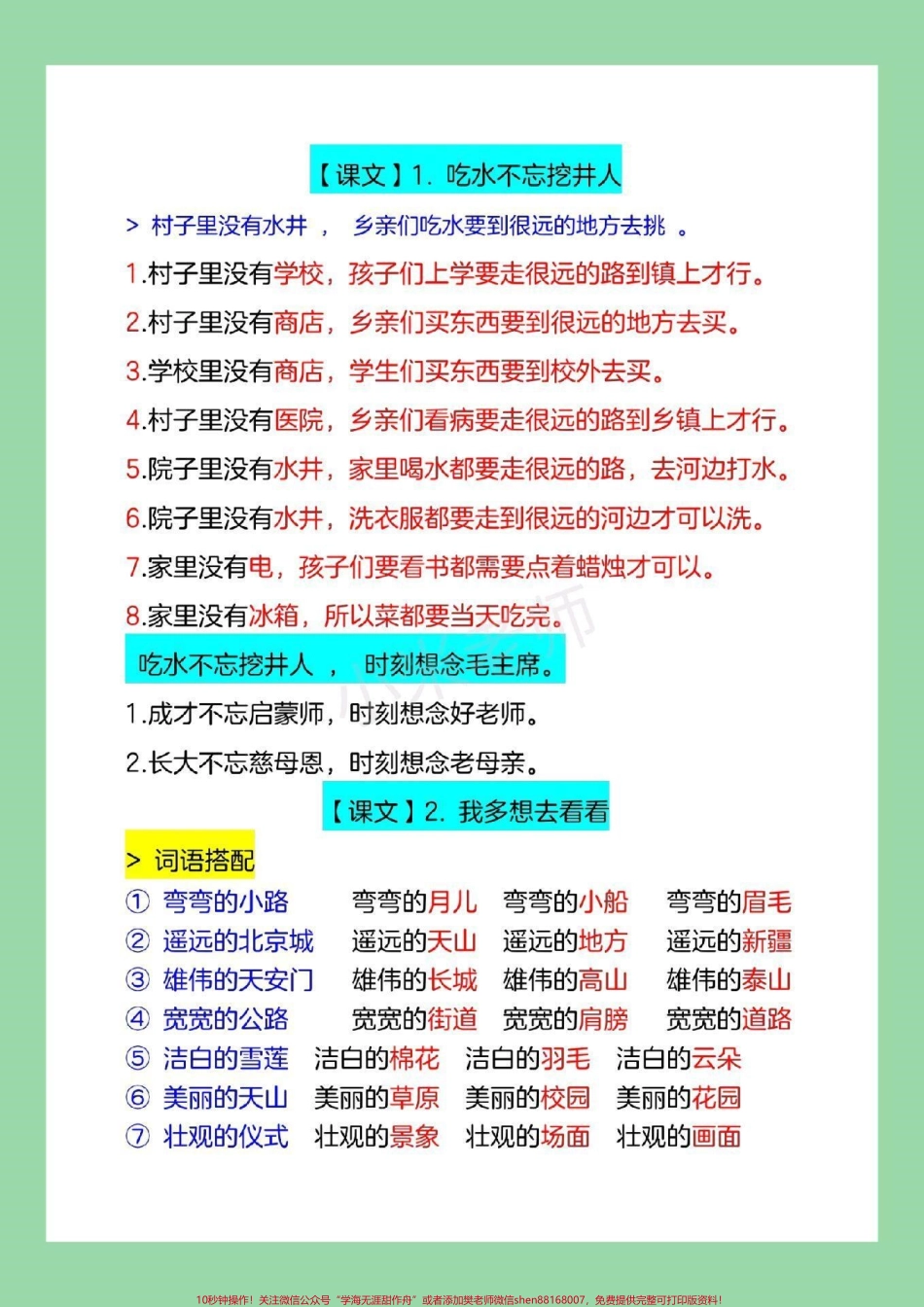 #一年级语文 #必考考点 #仿写句子#好好学习 家长为孩子保存练习可打印.pdf_第3页