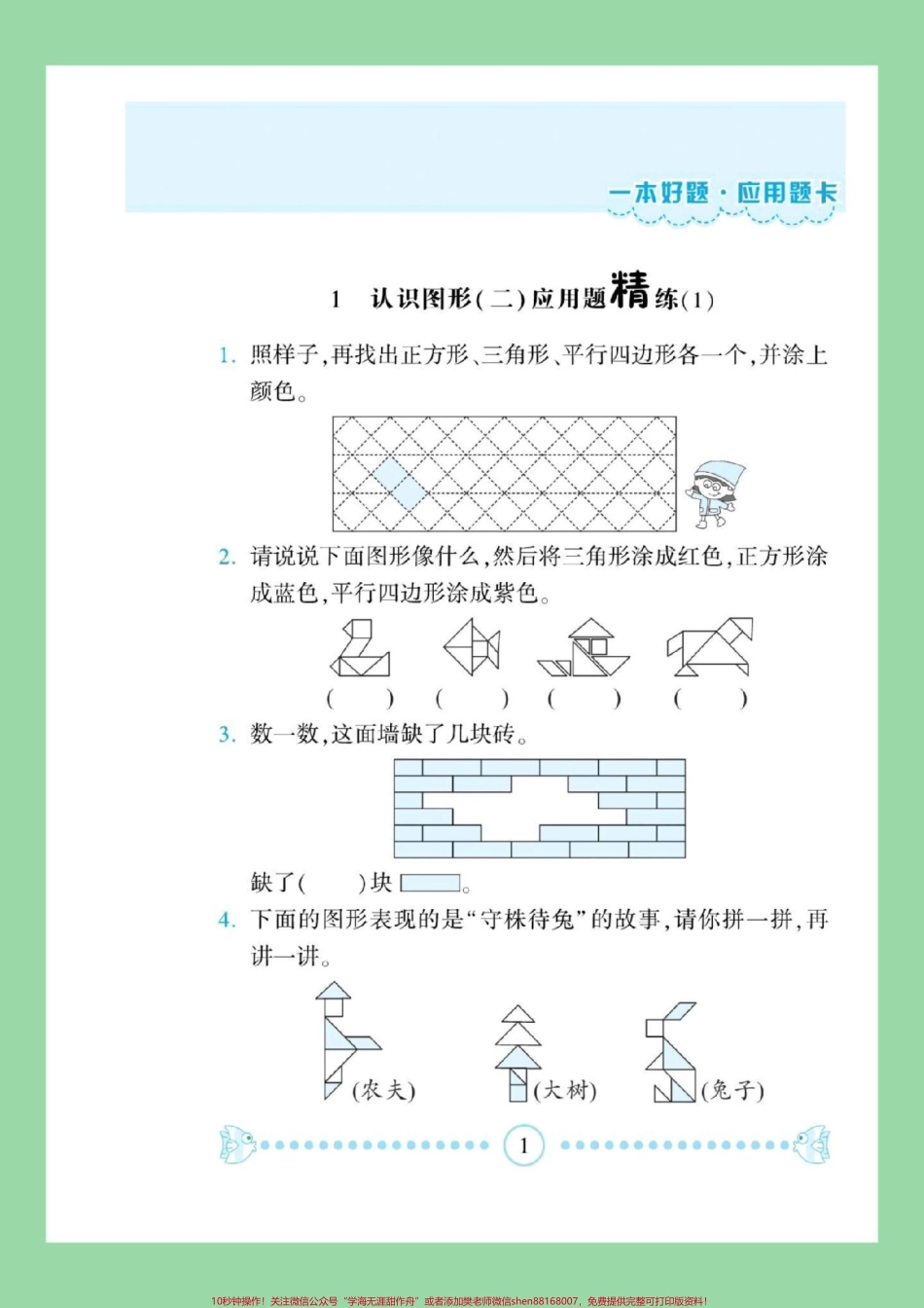 #一年级数学#应用题#好好学习#必考考点 家长为孩子保存练习可打印.pdf_第2页