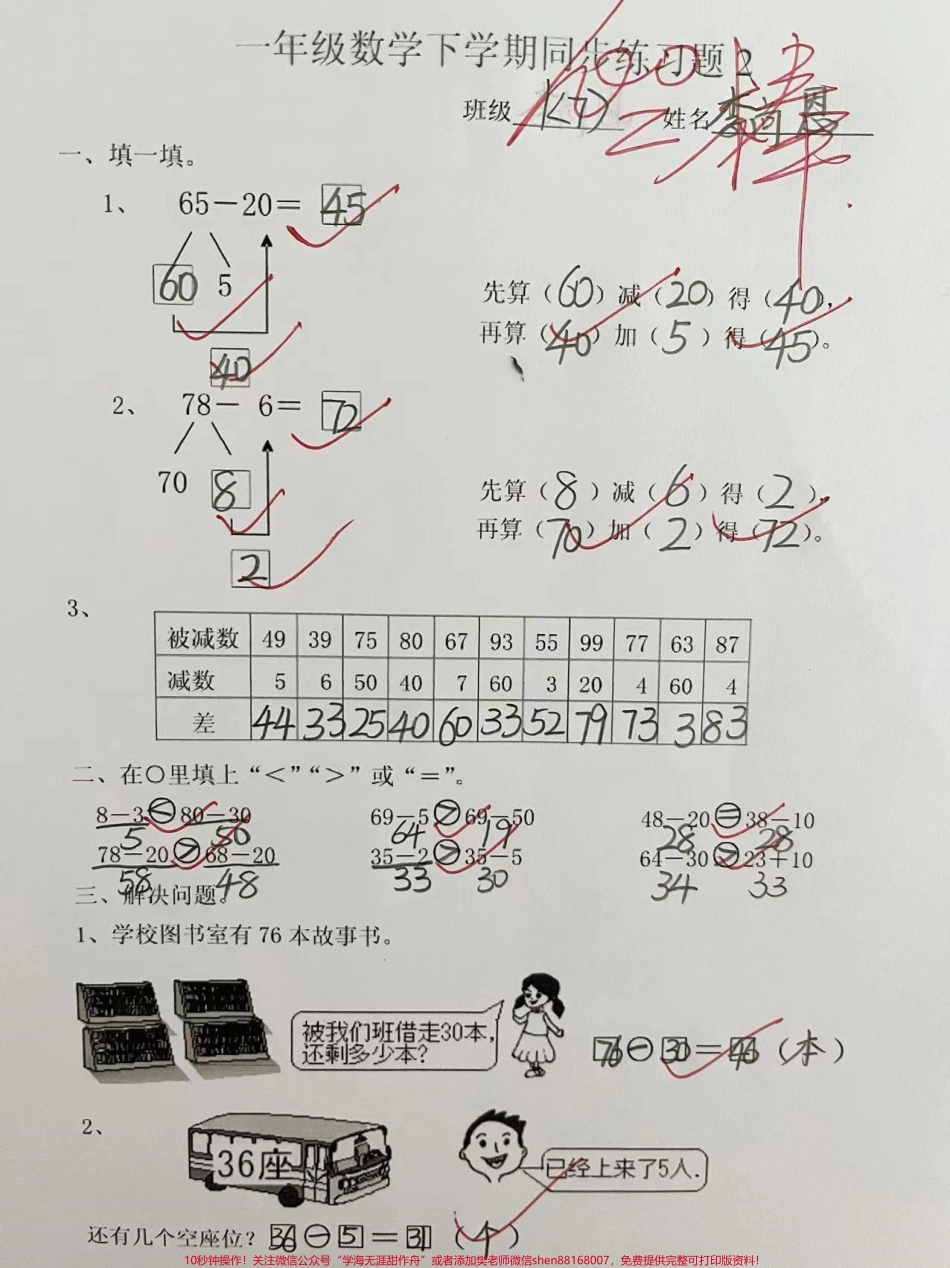#一年级语文 #一年级数学 #知识分享 #小学必考知识大全.pdf_第2页