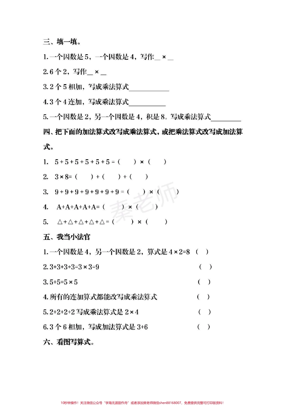 #一升二#数学#乘法口诀 #乘法应用题#暑假作业.pdf_第2页