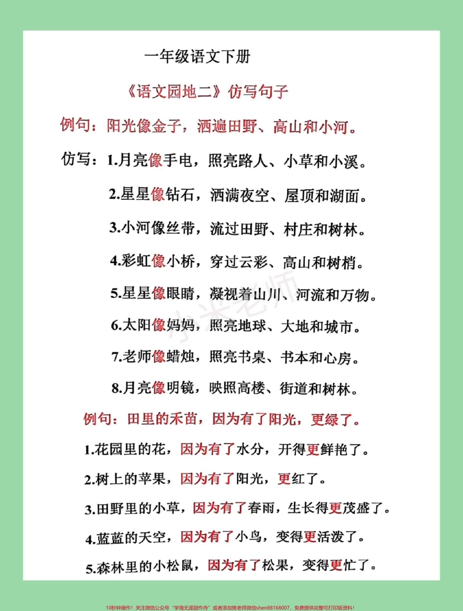 #一年级语文#仿写句子#好好学习 家长为孩子保存练习可打印.pdf_第3页