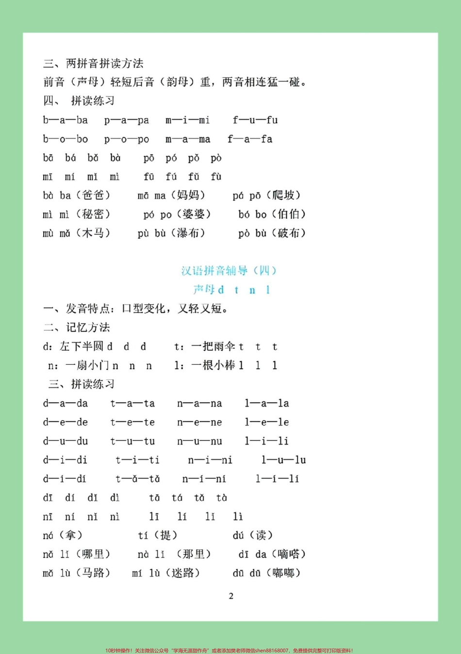#一年级语文#拼音 #专项练习 家长为孩子保存练习可打印.pdf_第3页