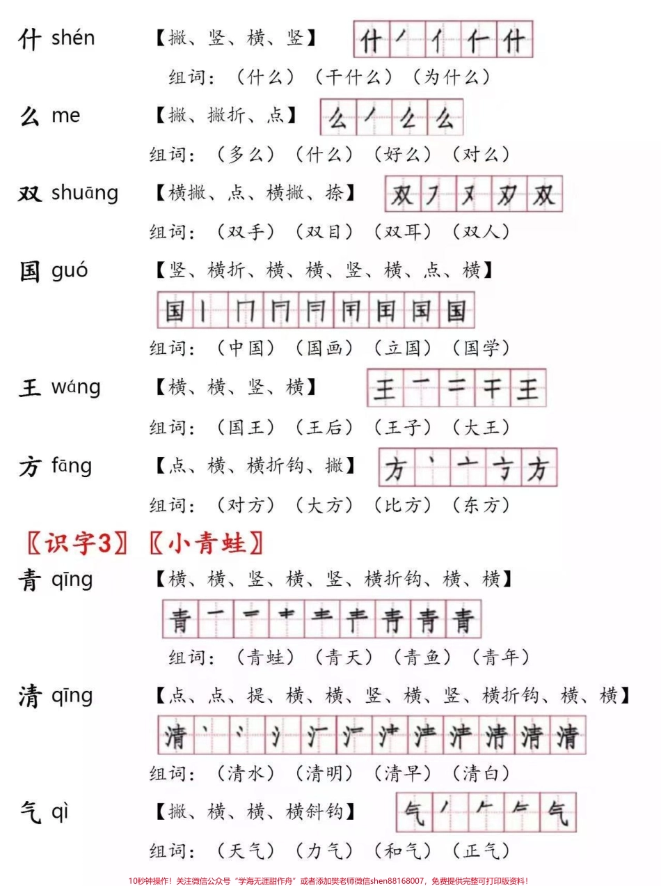 #一年级语文 #一年级下册#写字表 家长一定要给宝宝保存生字表.pdf_第3页