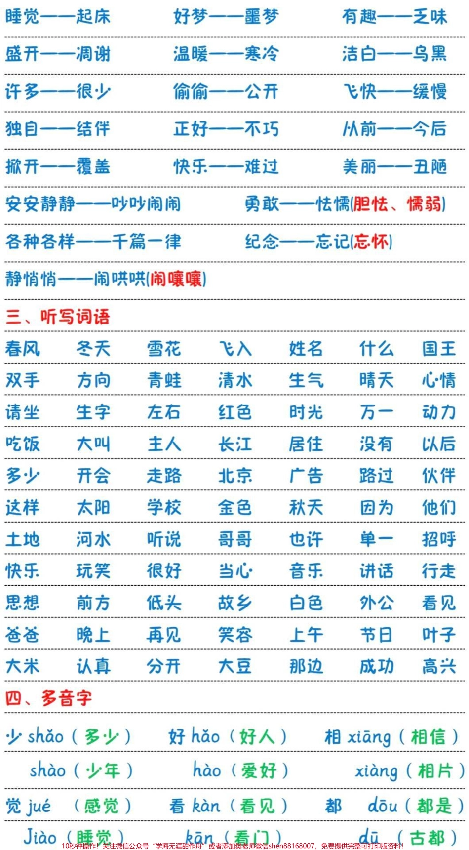 #一年级#值得收藏 #期中考试 #全民抗噪享天籁之音 #抖出威然范儿.pdf_第2页