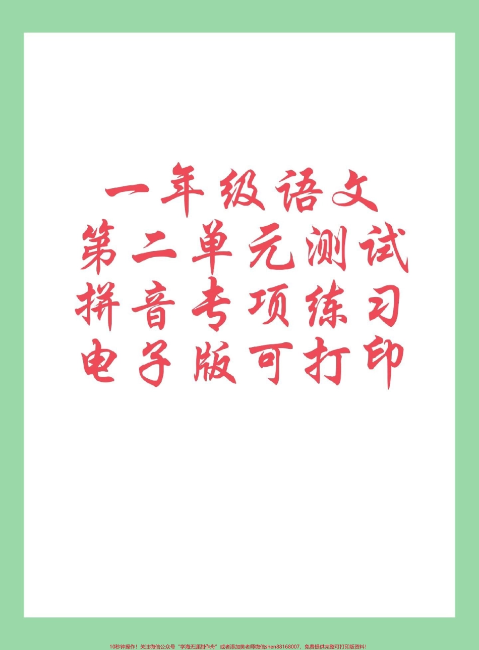 #一年级语文#拼音 #每天学习一点点 #必考考点.pdf_第1页