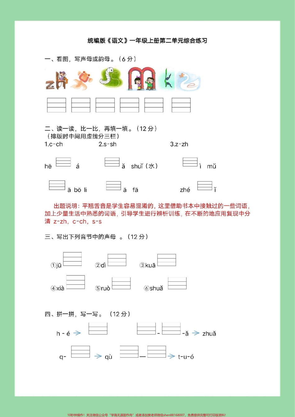 #一年级语文#拼音 #每天学习一点点 #必考考点.pdf_第2页