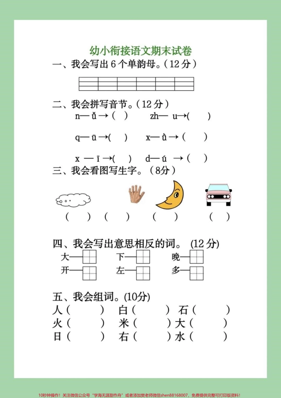 #幼小衔接 #一年级 #期末考试 家长为孩子保存练习.pdf_第2页