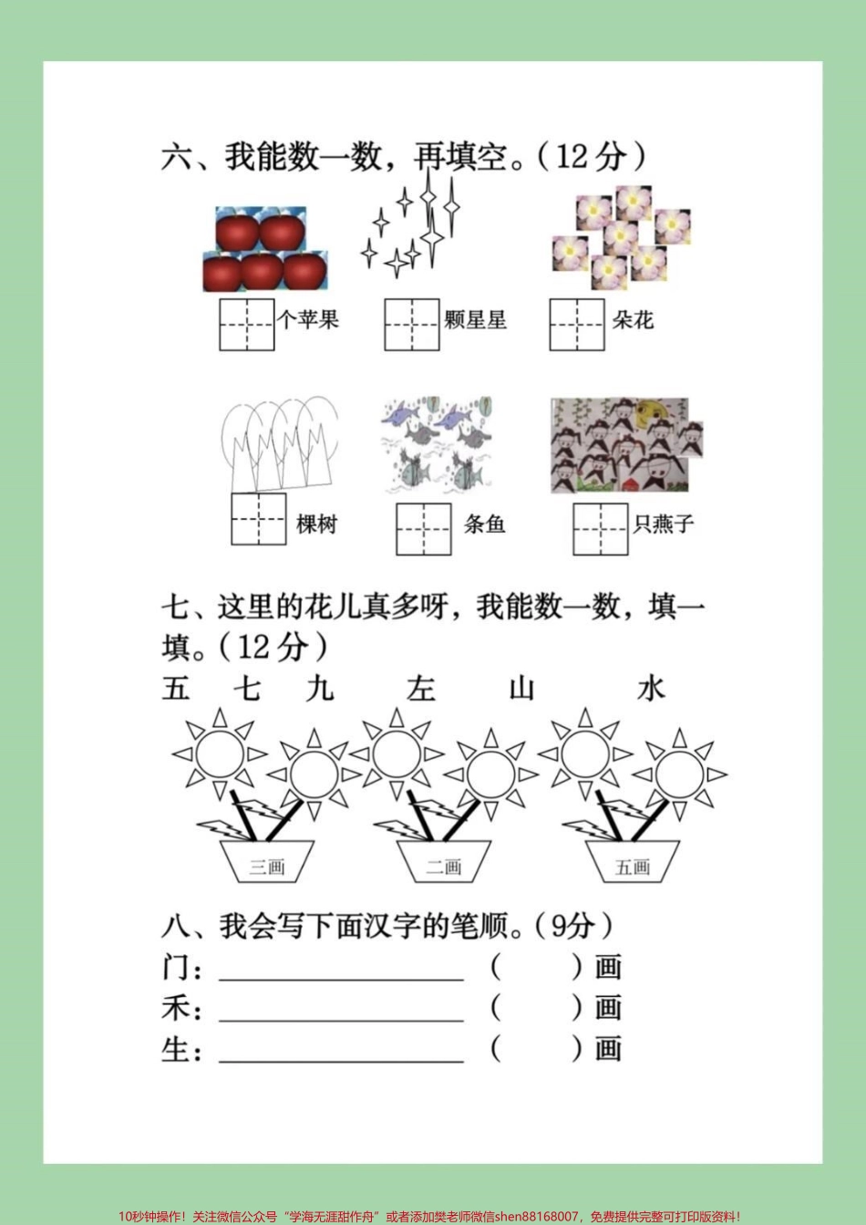 #幼小衔接 #一年级 #期末考试 家长为孩子保存练习.pdf_第3页