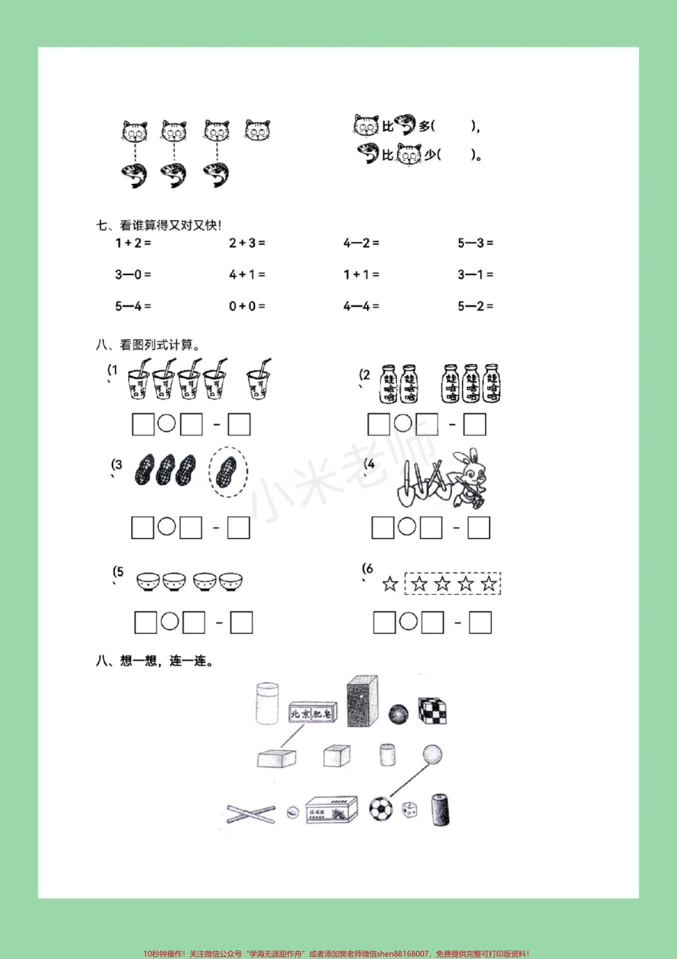#幼小衔接 #一年级 #数学 幼小衔接很重要提前预习吧.pdf_第3页