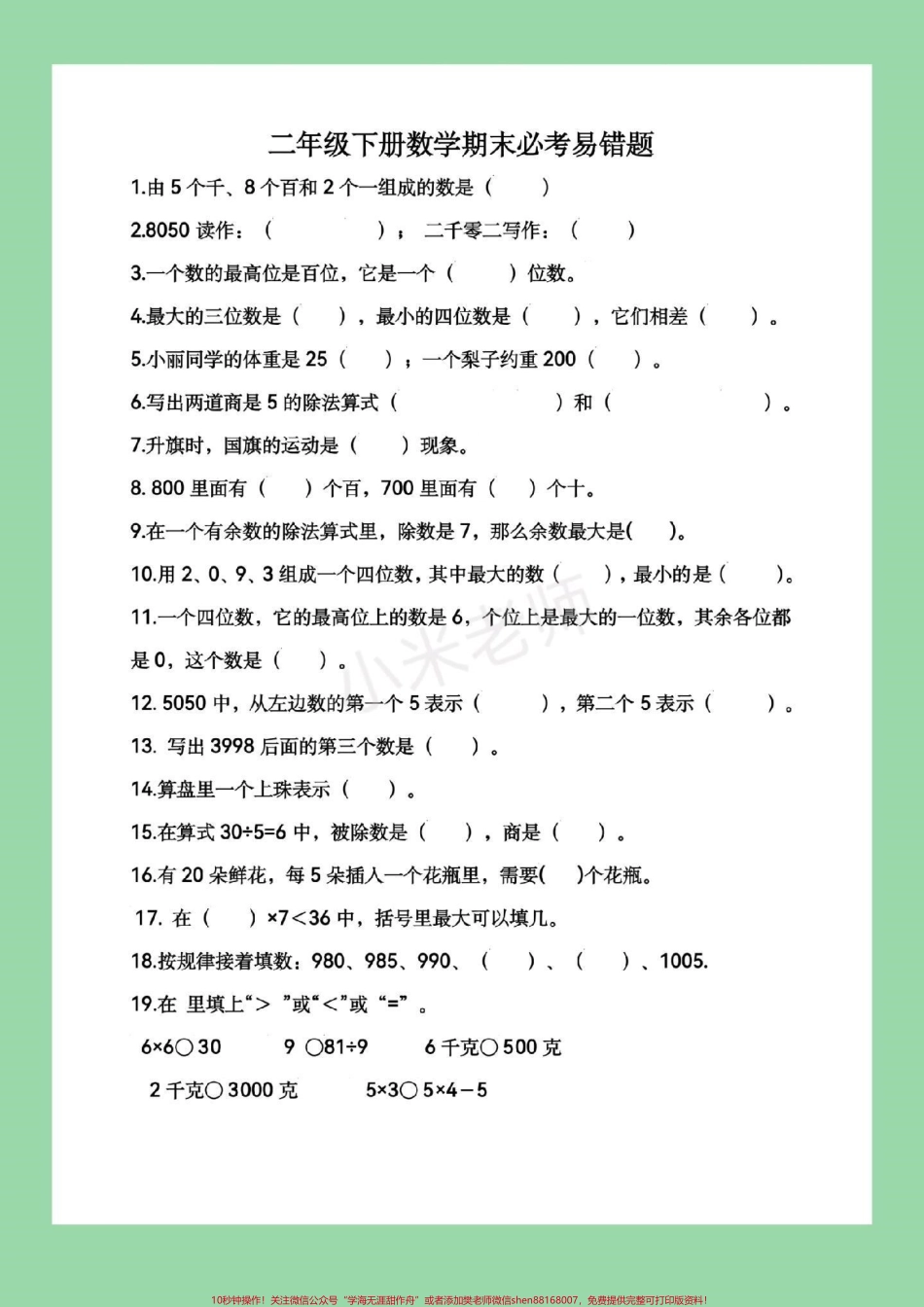 #易错题 #必考考点 #二年级下册数学 #期末考试二年级宝贝冲刺期末吧！.pdf_第2页