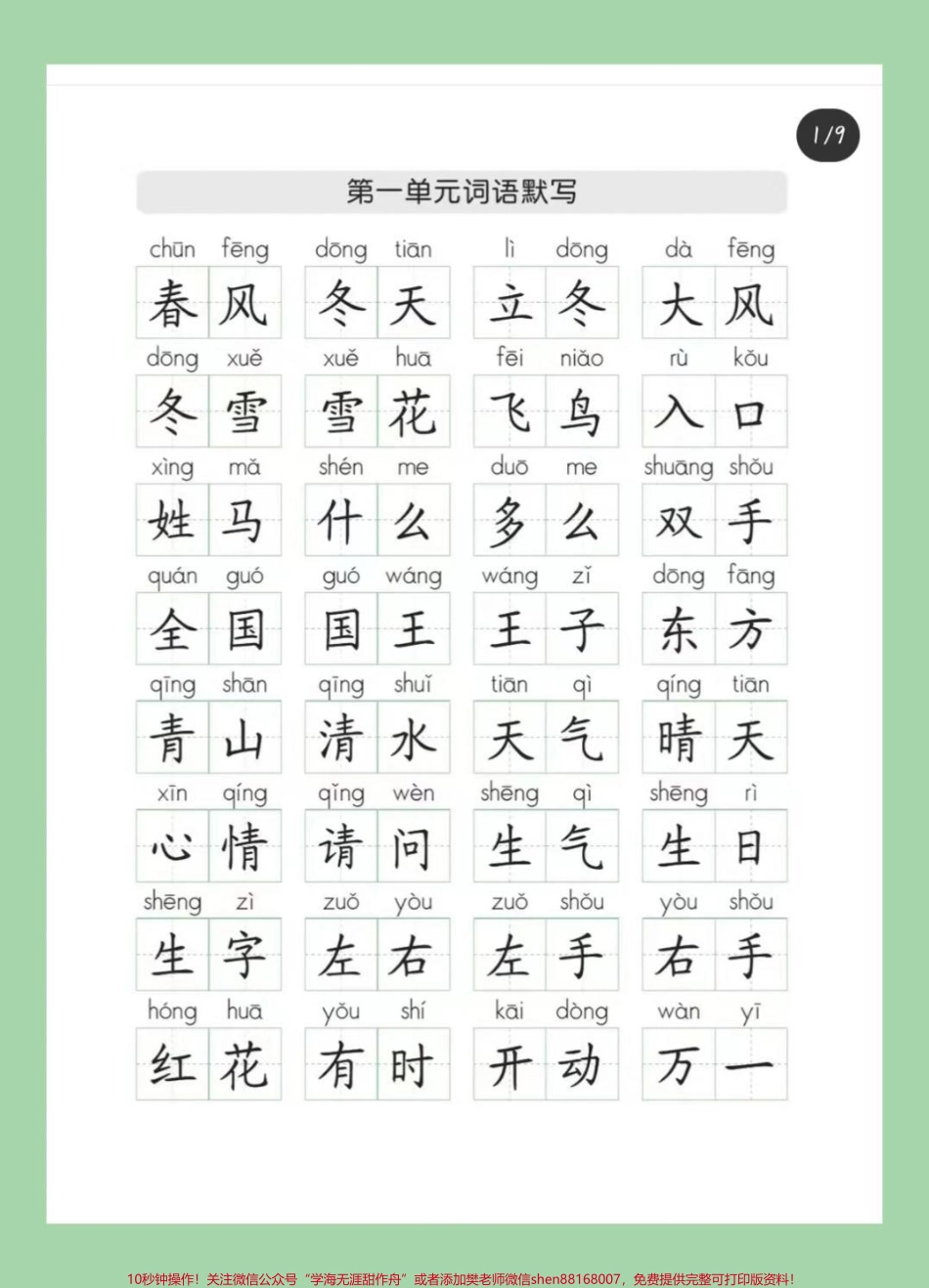 #一年级语文#词语#必考考点 #一年级语文下册 家长为孩子保存学习.pdf_第2页