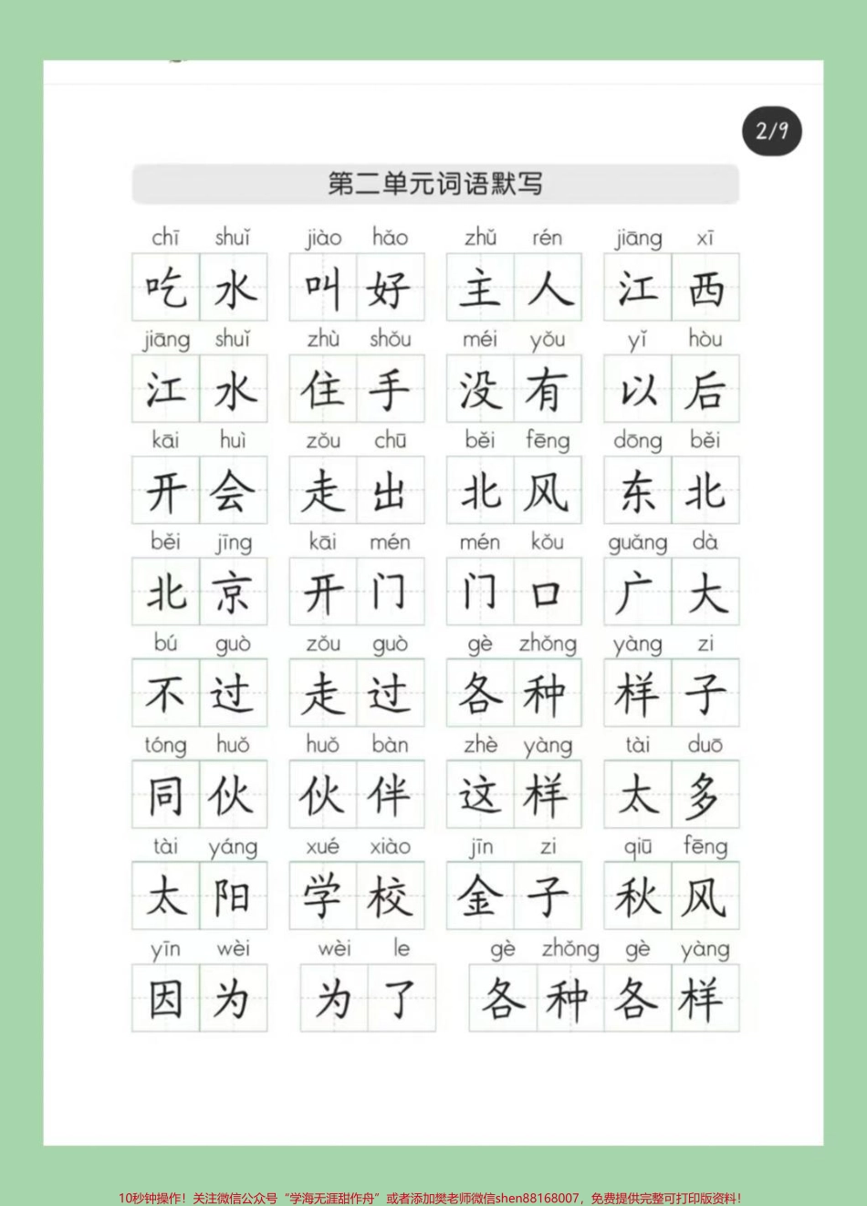 #一年级语文#词语#必考考点 #一年级语文下册 家长为孩子保存学习.pdf_第3页