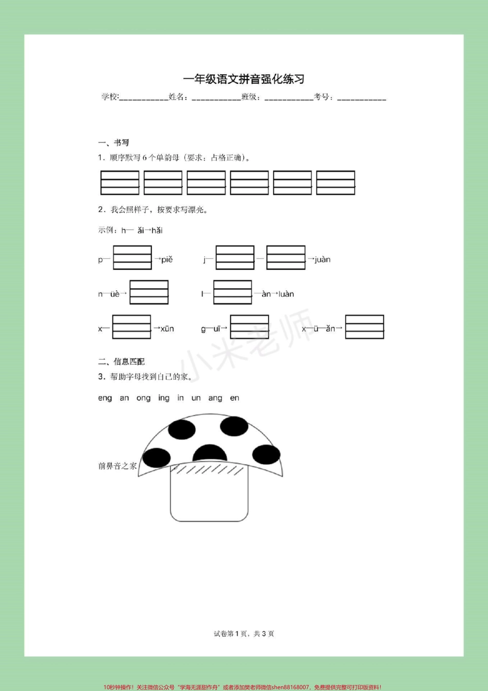 #幼小衔接 #一年级 #幼儿园大班 拼音很重要练习起来吧！.pdf_第2页