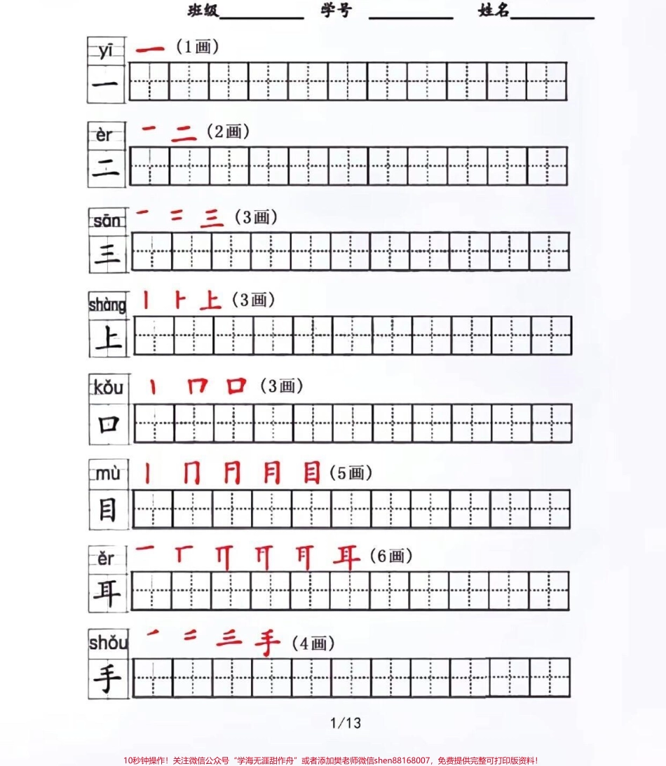 #一年级语文 #一年级重点知识归纳 #一年级 #语文知识分享.pdf_第1页