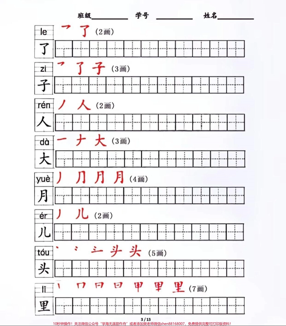 #一年级语文 #一年级重点知识归纳 #一年级 #语文知识分享.pdf_第3页