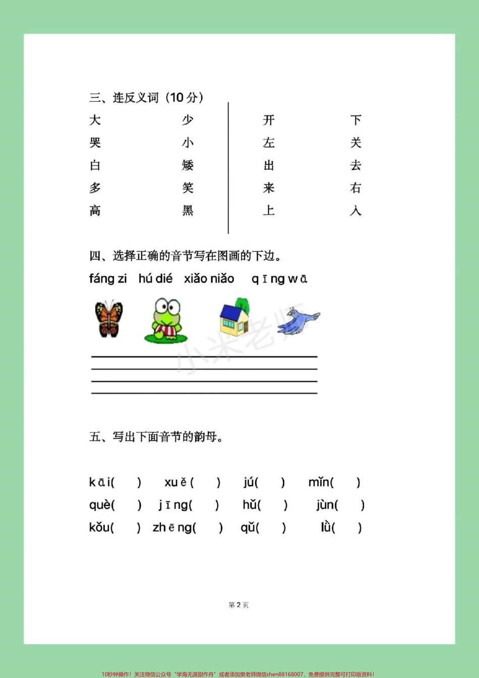 #幼小衔接 #一年级拼音 #拼音 家长为孩子保存练习.pdf_第3页