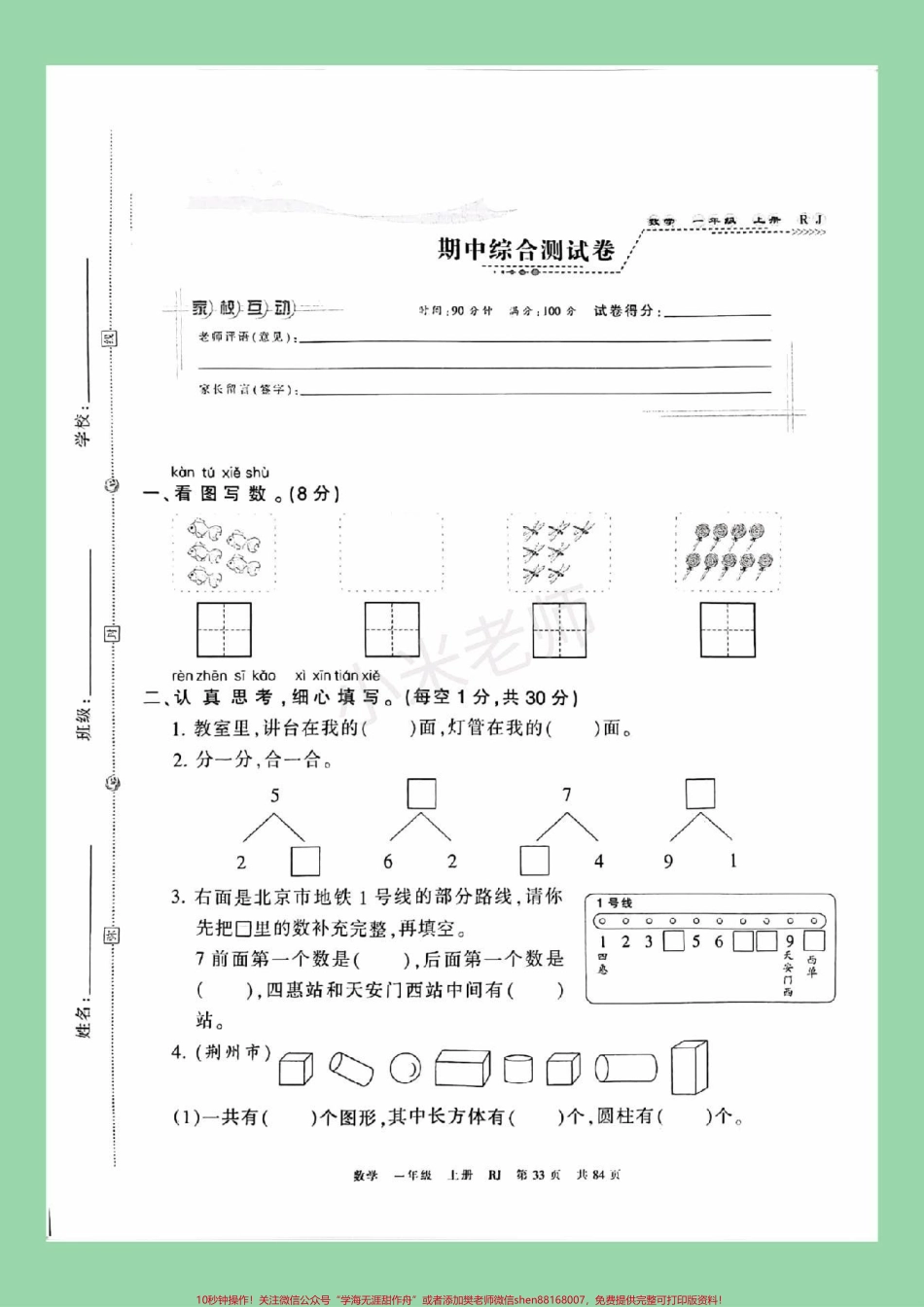 #一年级数学#期中考试#必考考点 #家长收藏孩子受益.pdf_第2页