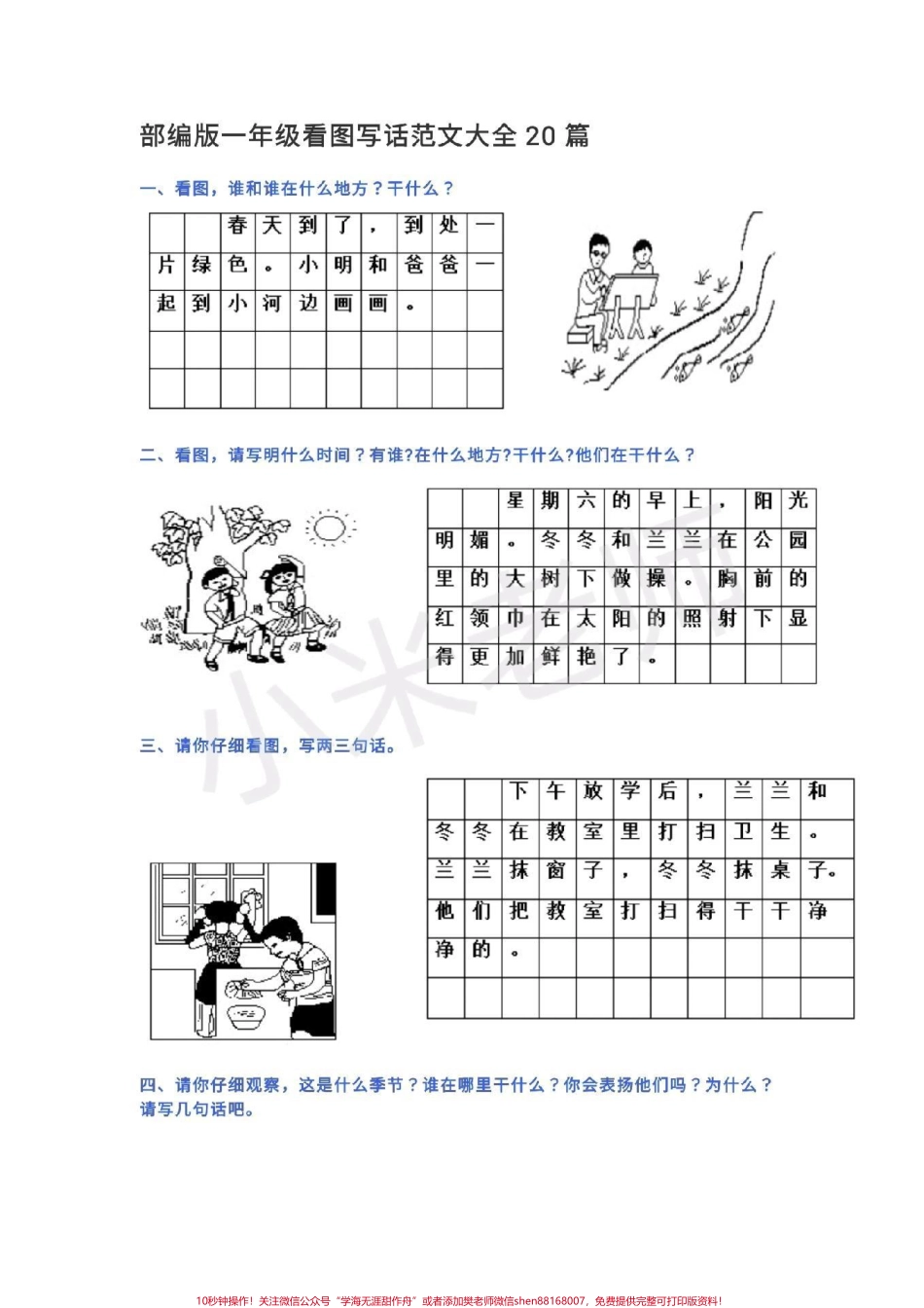 #一年级语文 #看图写话 #期末考试 一年级期末必考看图写话.pdf_第1页