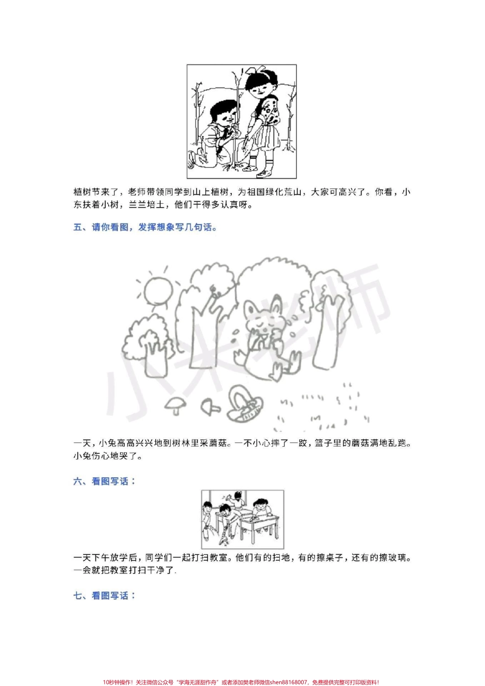 #一年级语文 #看图写话 #期末考试 一年级期末必考看图写话.pdf_第2页