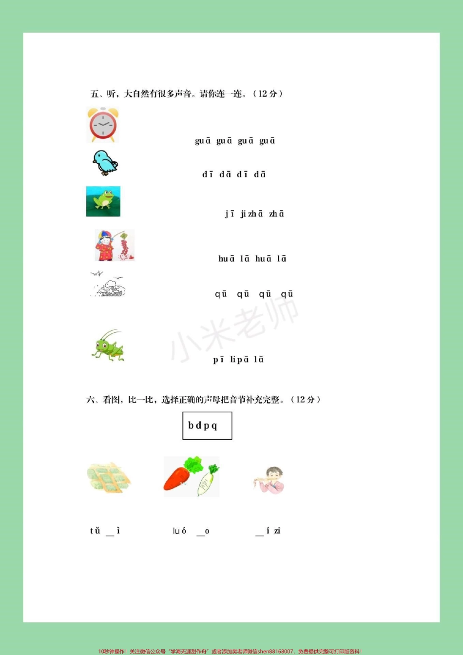 #幼小衔接 #一年级 #幼儿园大班 家长为孩子保存下来练习吧.pdf_第3页