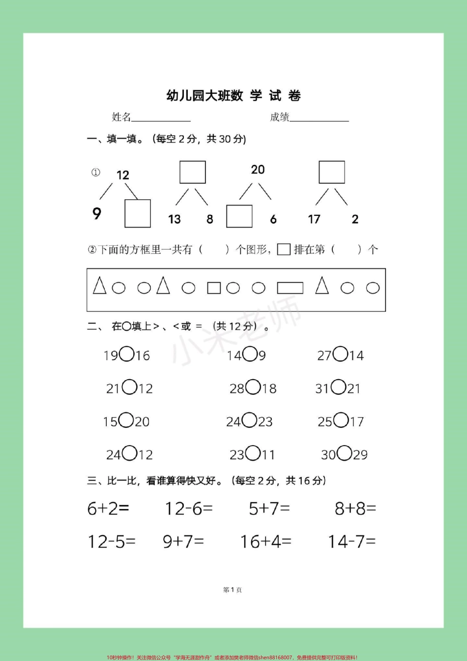 #幼小衔接 #必考考点 #暑假计划 #幼儿园大班 家长为孩子保存练习.pdf_第2页