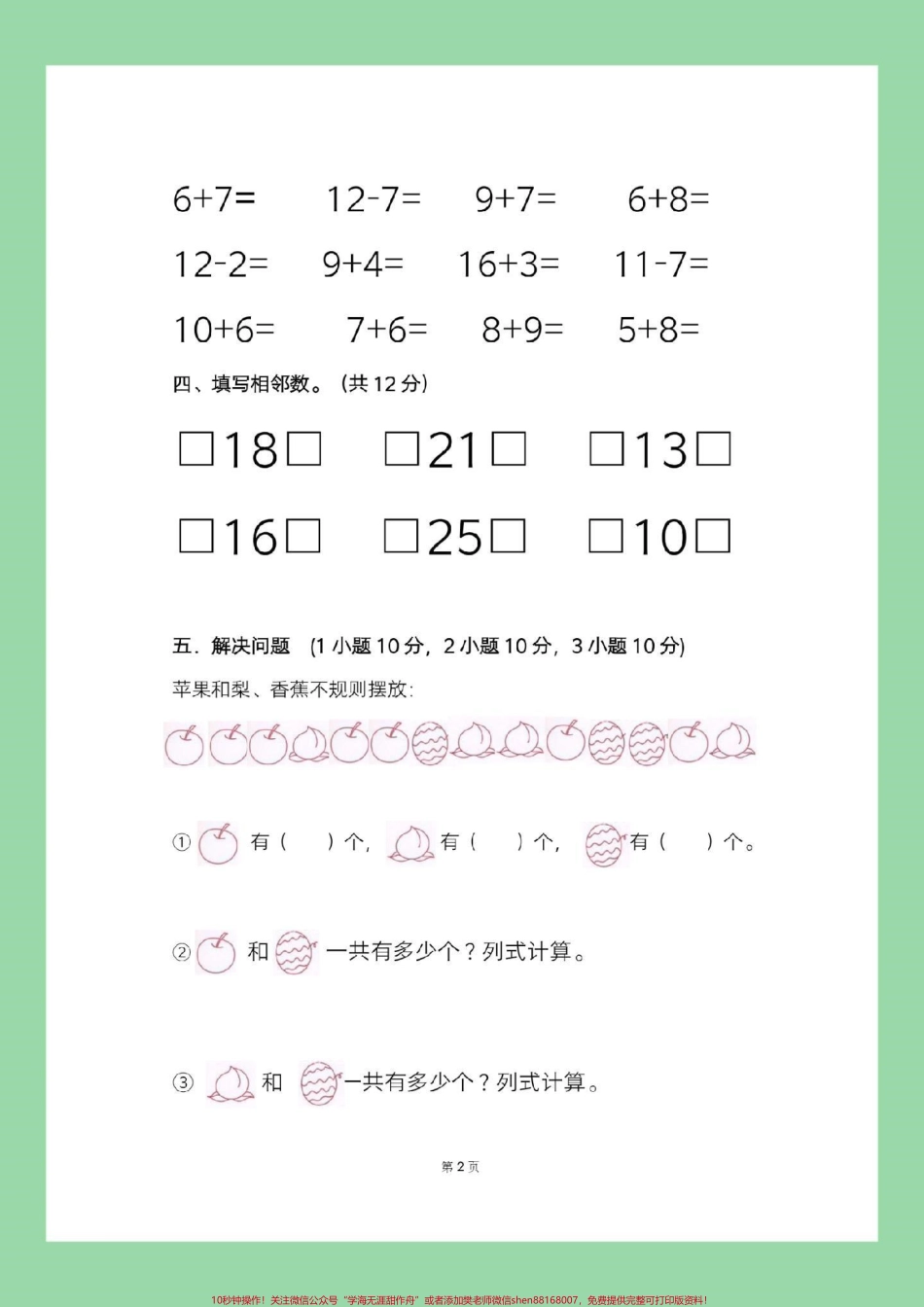 #幼小衔接 #必考考点 #暑假计划 #幼儿园大班 家长为孩子保存练习.pdf_第3页