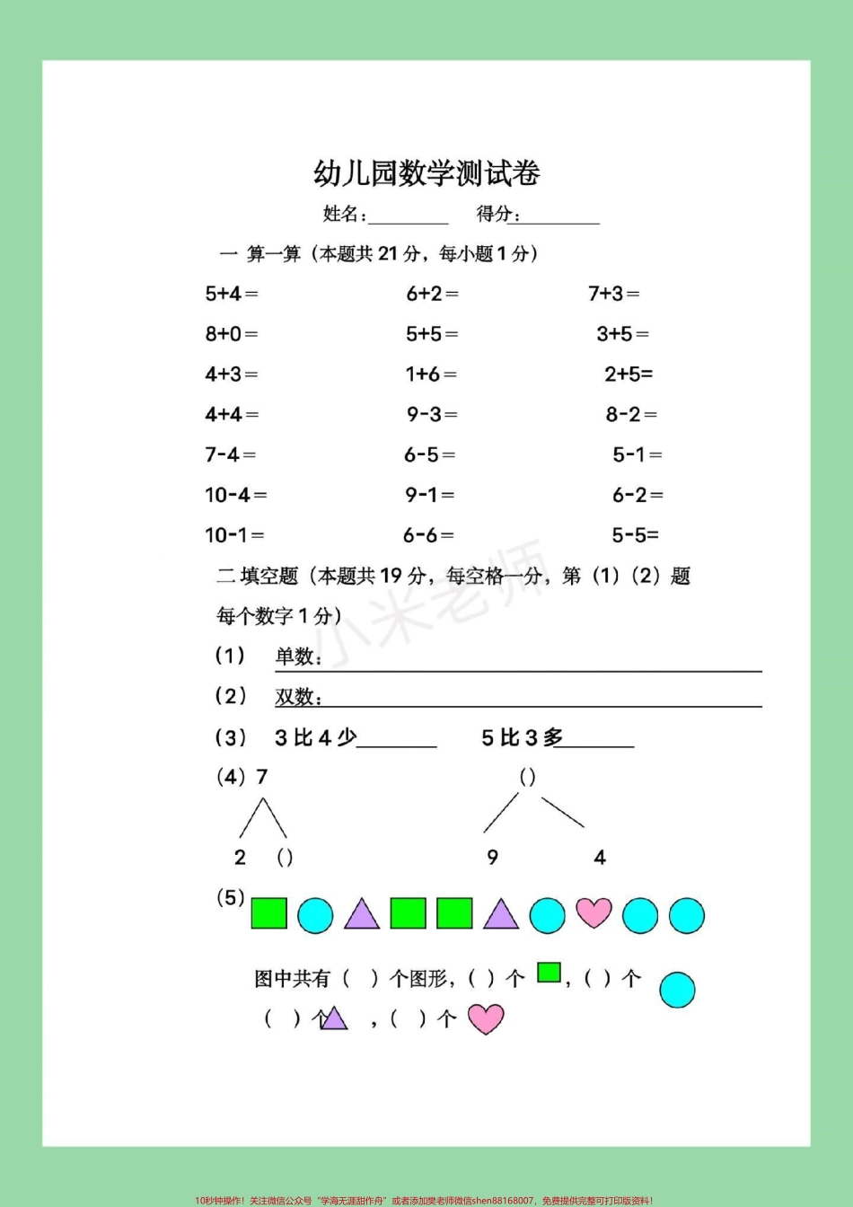 #幼小衔接 #一年级#数学 家长为孩子保存练习.pdf_第2页