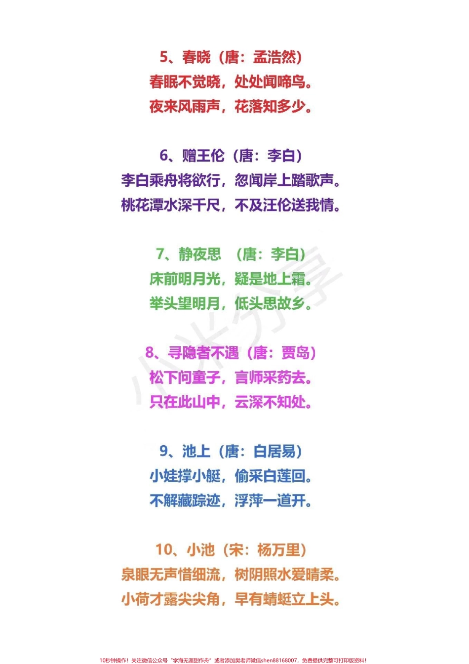 #一年级语文下册 #感谢抖音 一年级语文必备古诗文家长收藏打印.pdf_第2页