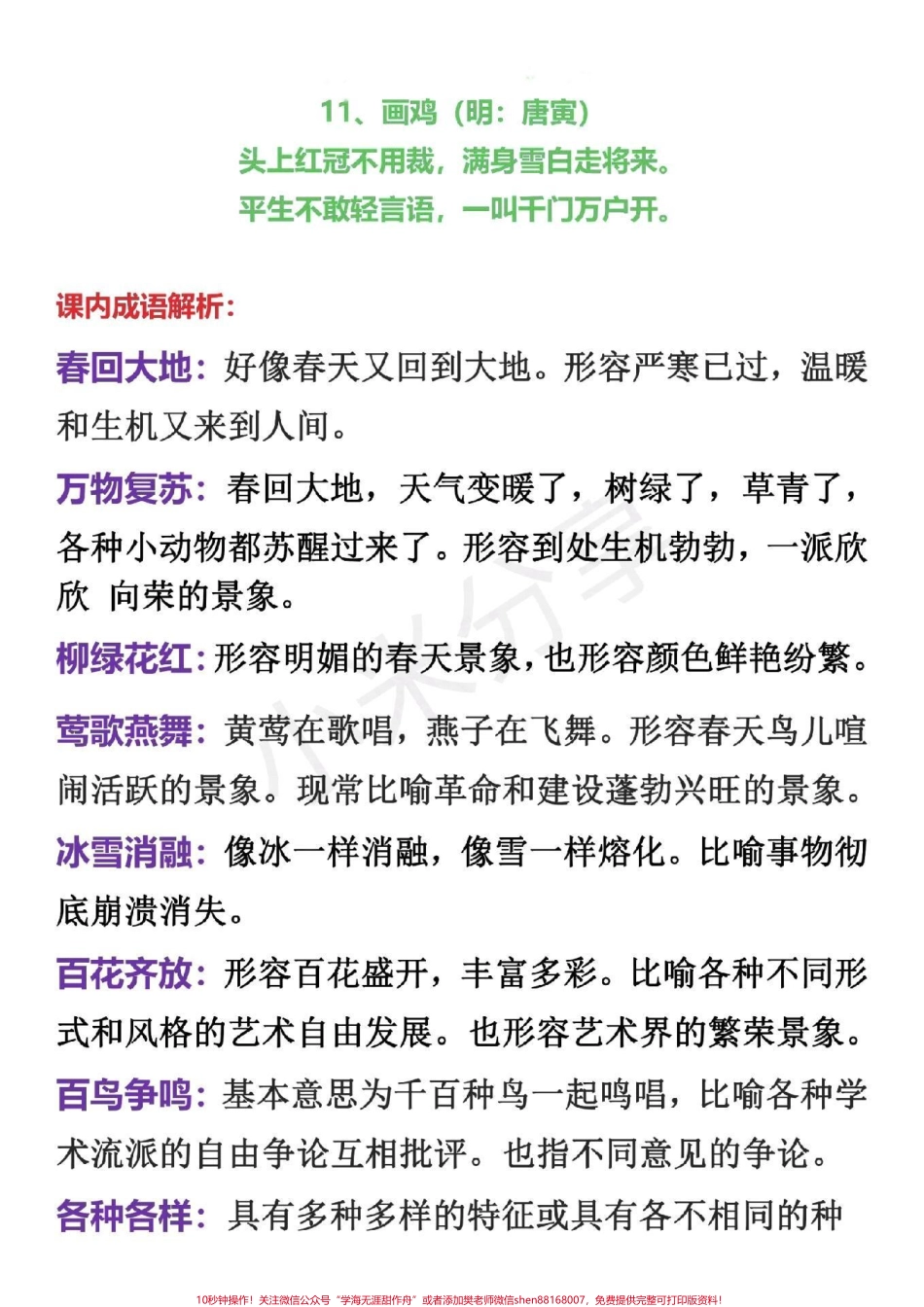 #一年级语文下册 #感谢抖音 一年级语文必备古诗文家长收藏打印.pdf_第3页